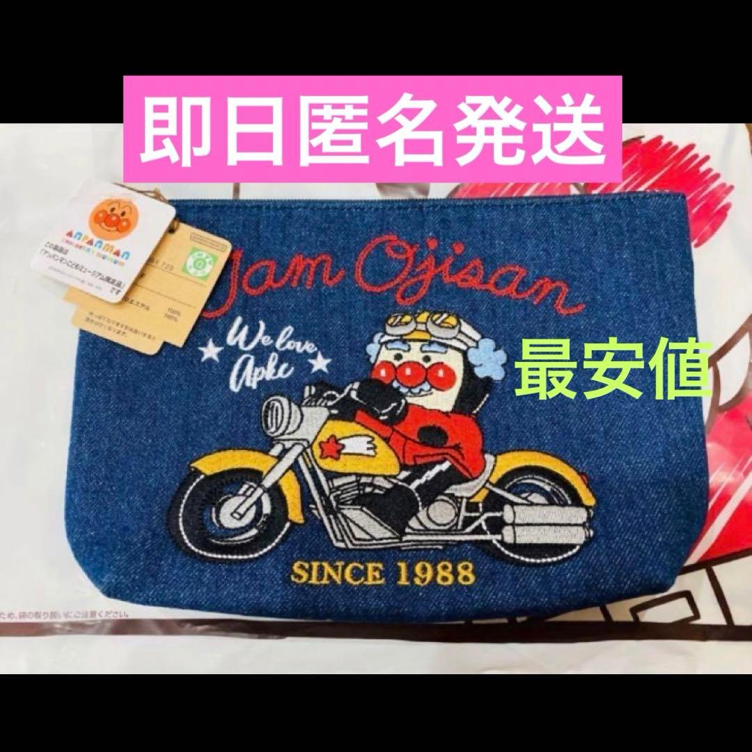 アンパンマンミュージアム 限定 ジャムおじさん バイクシリーズ ポーチ