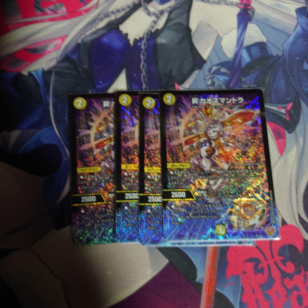 昇カオスマントラ　 4枚セット