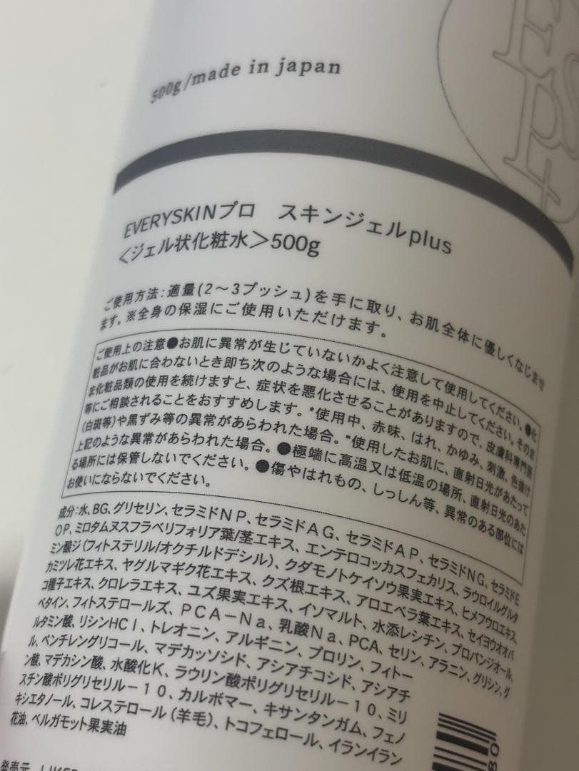 EverySkin プロ スキンジェルplus 500g （ジェル状化粧水）