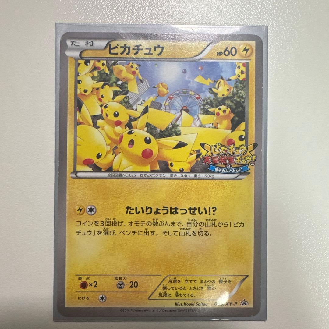 ピカチュウ PROMO XYシリーズプロモーションカード PROMO 069/…