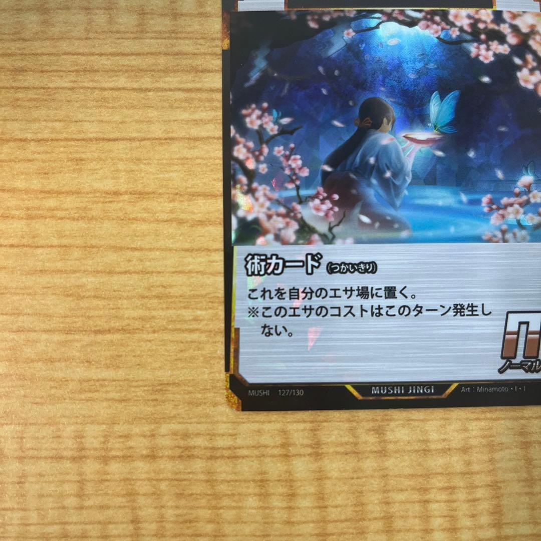 蟲神器 プロモカード蟲の息吹 虫の息吹プロモ - メルカリ