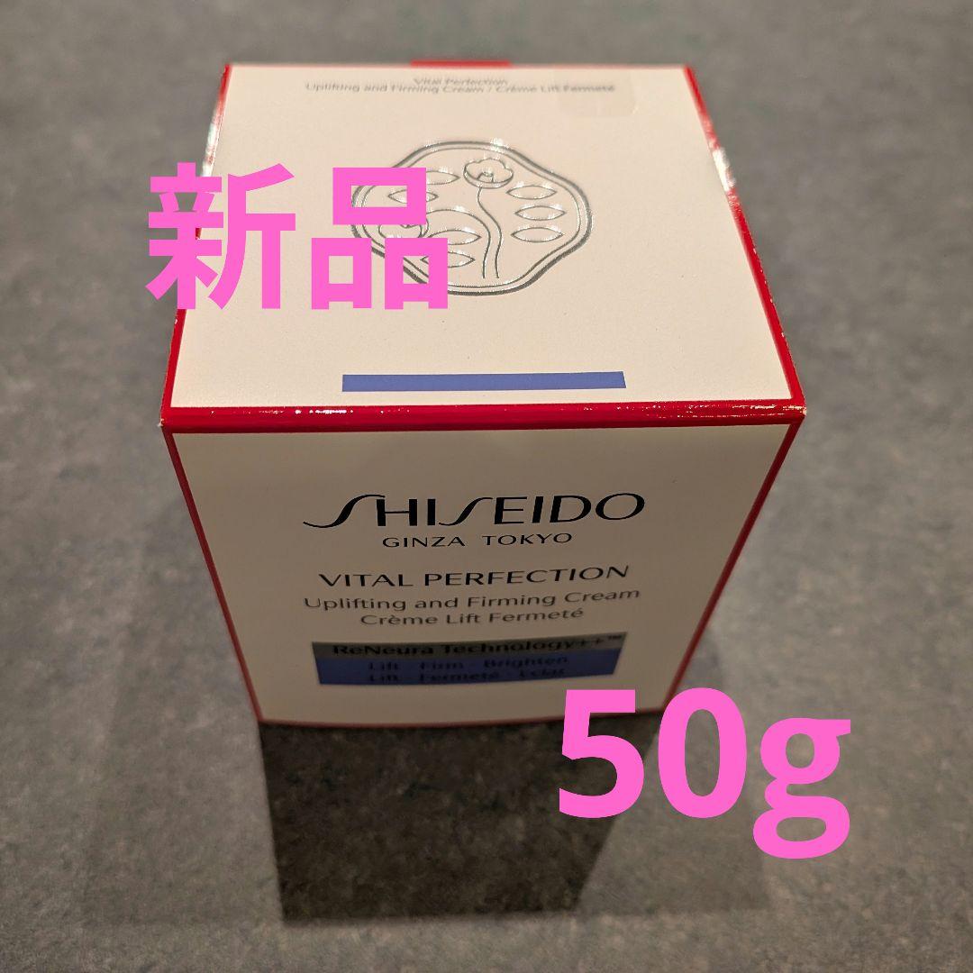 SHISEIDO　バイタルパーフェクション　ULファーミングクリーム 50g