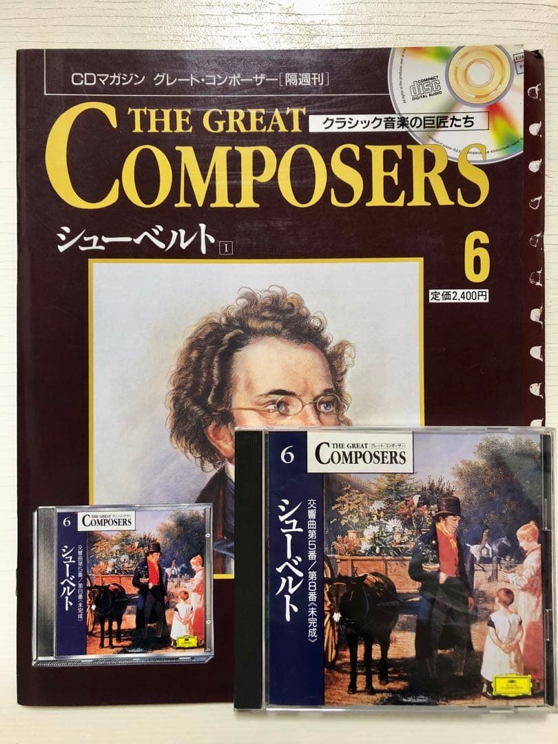 グレートコンポーザー 6 シューベルト 交響曲第5番口長調 CDマガジン