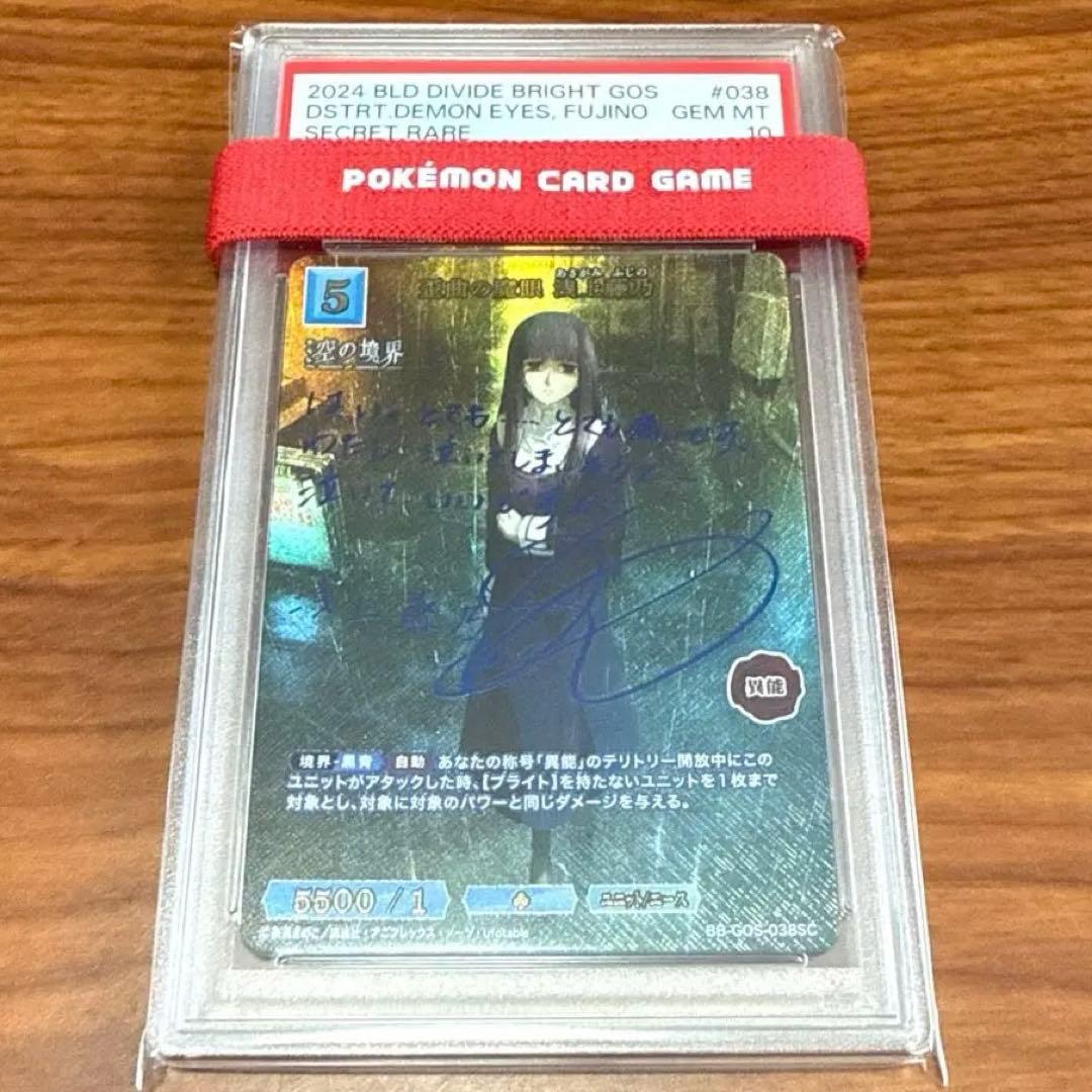 PSA10 歪曲の魔眼 浅上藤乃 シークレット SC 青 箔押し サインカード BUILD DIVIDE/The Garden of Sinners]歪曲の魔眼 浅上藤乃 BB-GOS