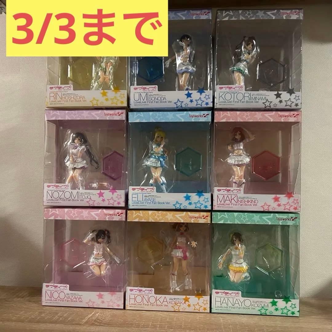 【特典付・全9種】ラブライブ！First Fan Book Ver. フィギュア