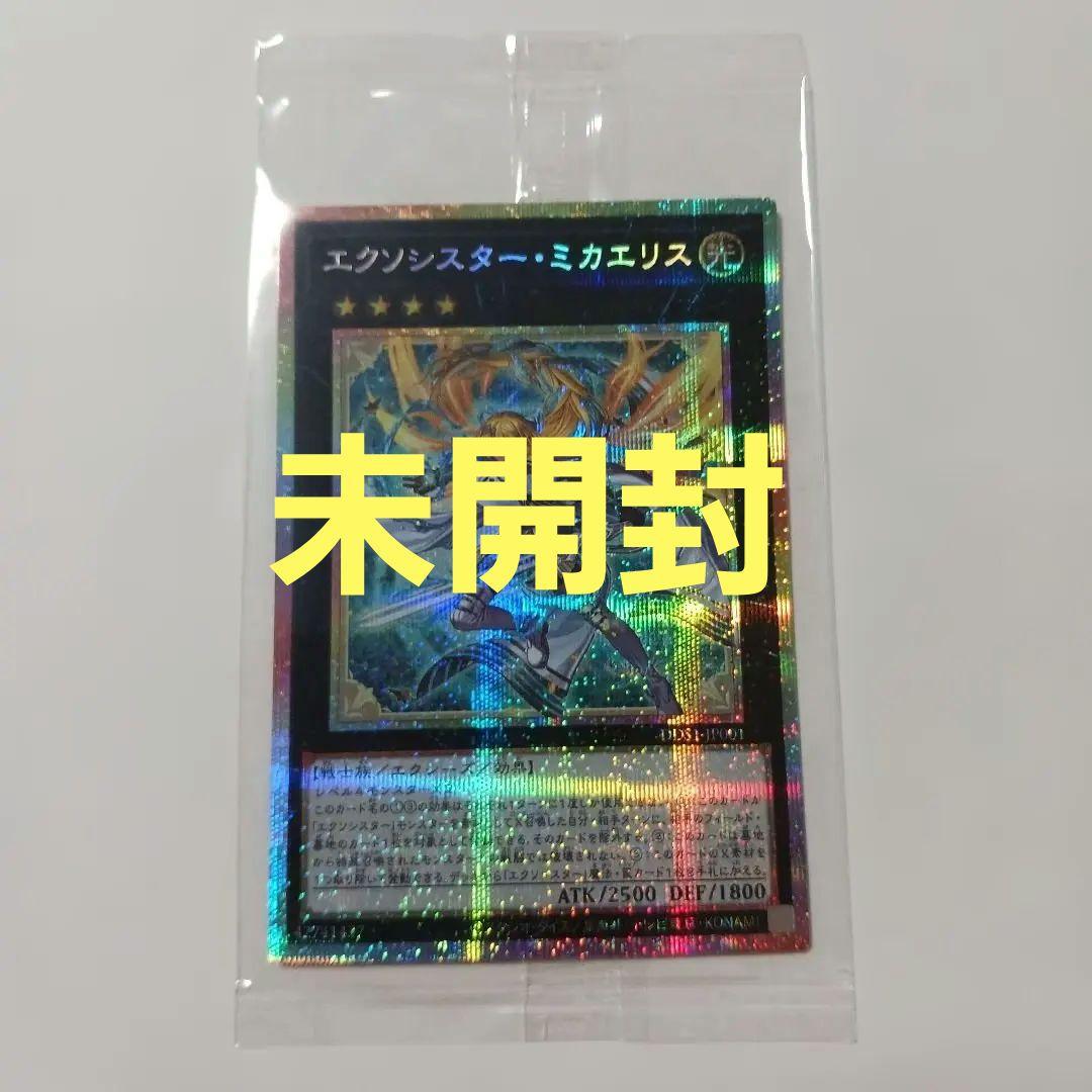 遊戯王　エクソシスターミカエリス　プリズマ　プリシク　美品　未開封