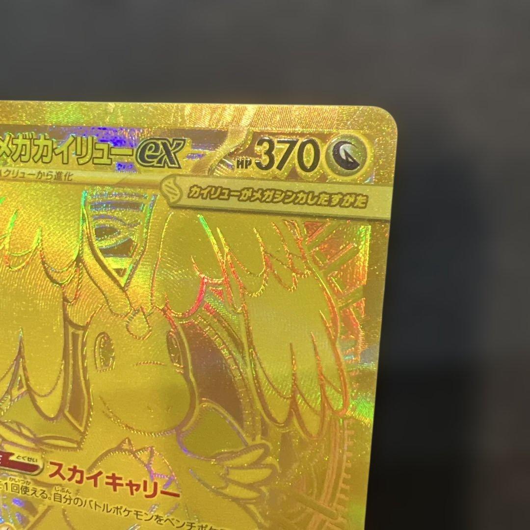 メガカイリューex HP370 MUR - メルカリ