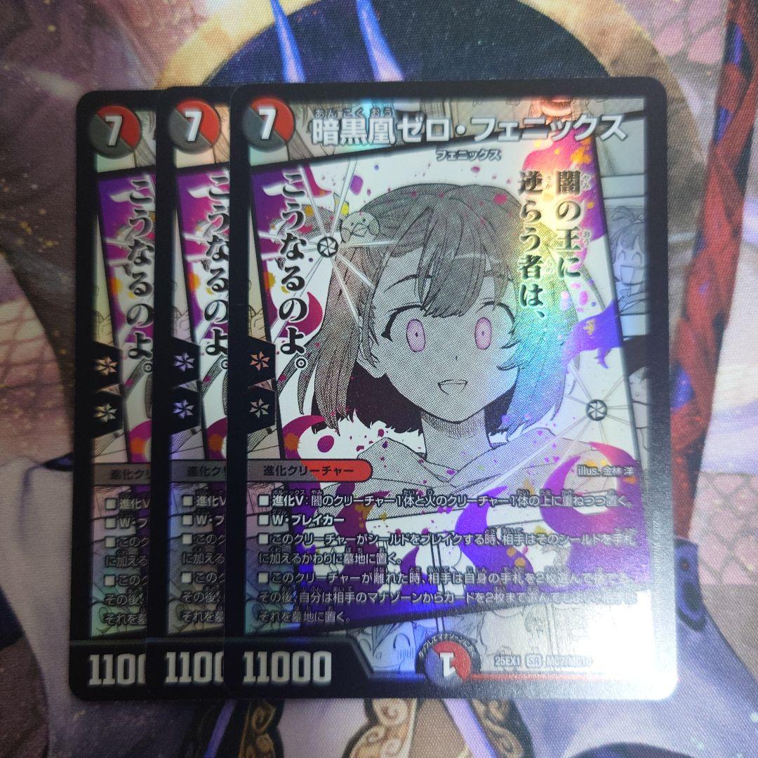 ゼロフェニックス ニイカ 3枚