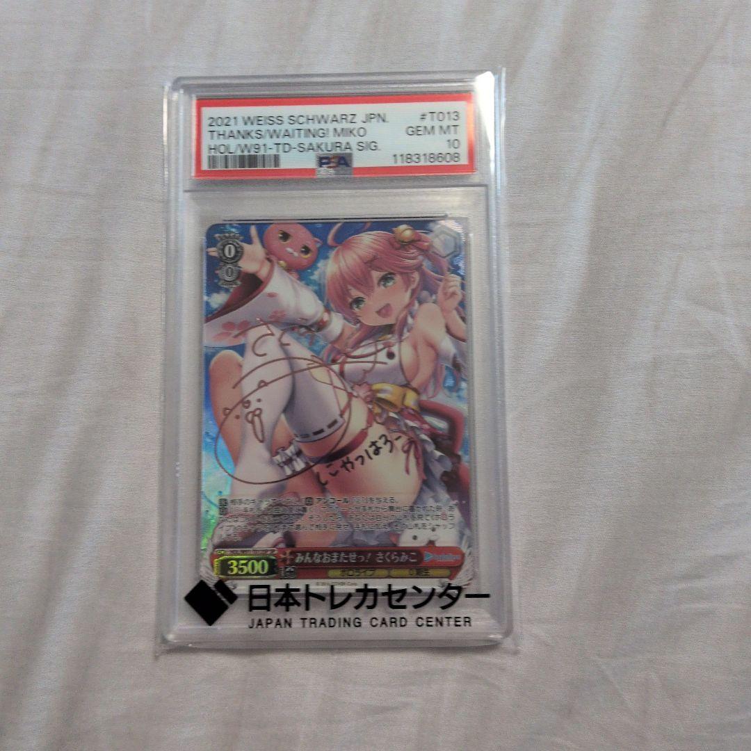 さくらみこ みんなおまたせっ！SPサイン PSA10　ヴァイスシュヴァルツ