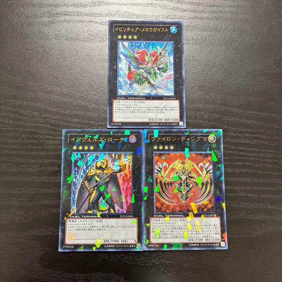 遊戯王 1103環境エクシーズ3枚セット - メルカリ