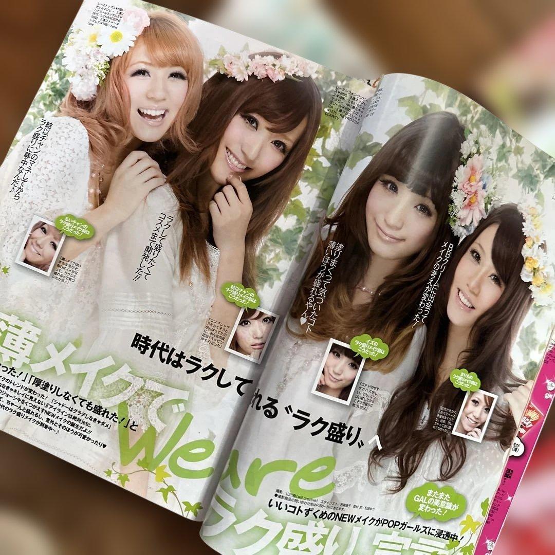 値下げ☆Popteen 2010年1-6月号 6冊セット くみっきー表紙 - メルカリ