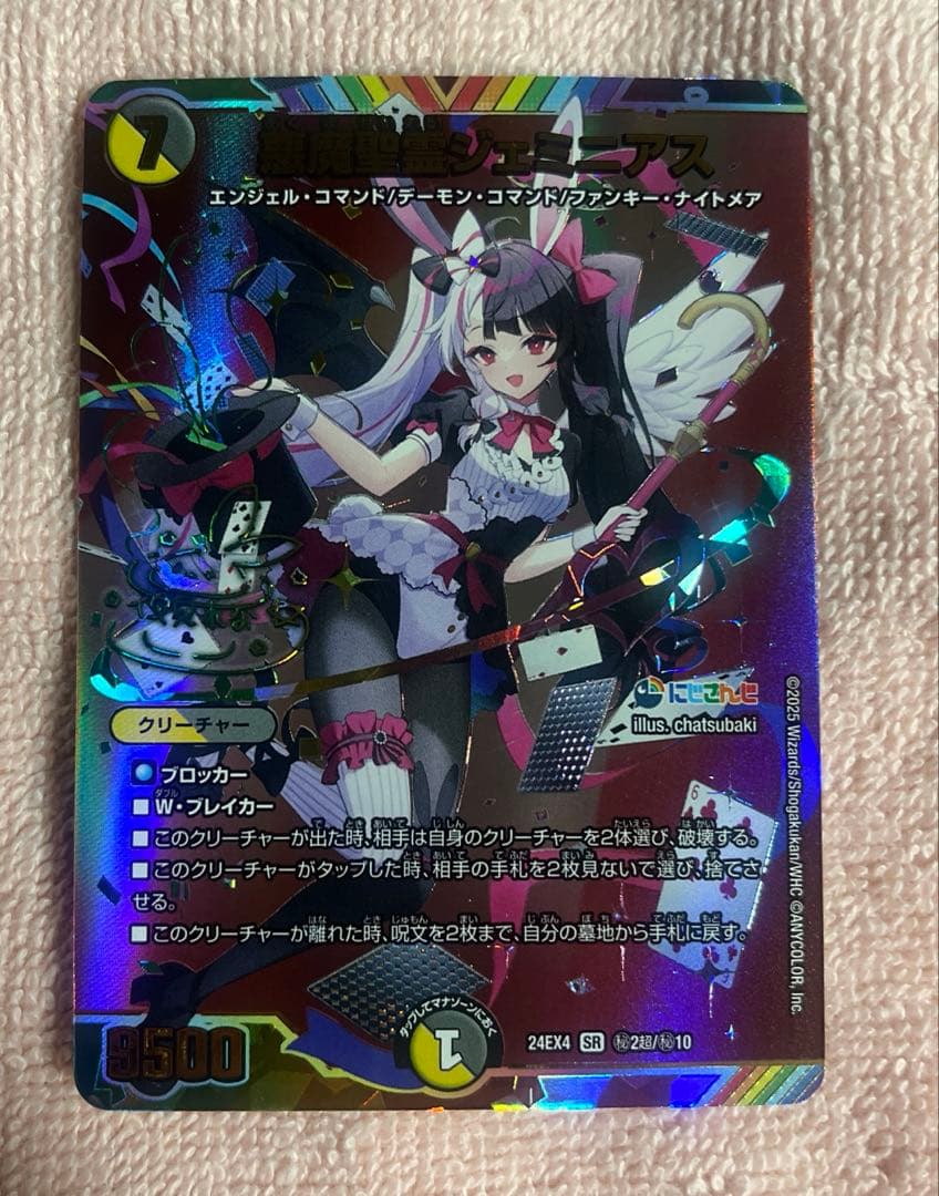 か*)様 悪魔聖霊ジェミニアス サイン入り　夜見れな