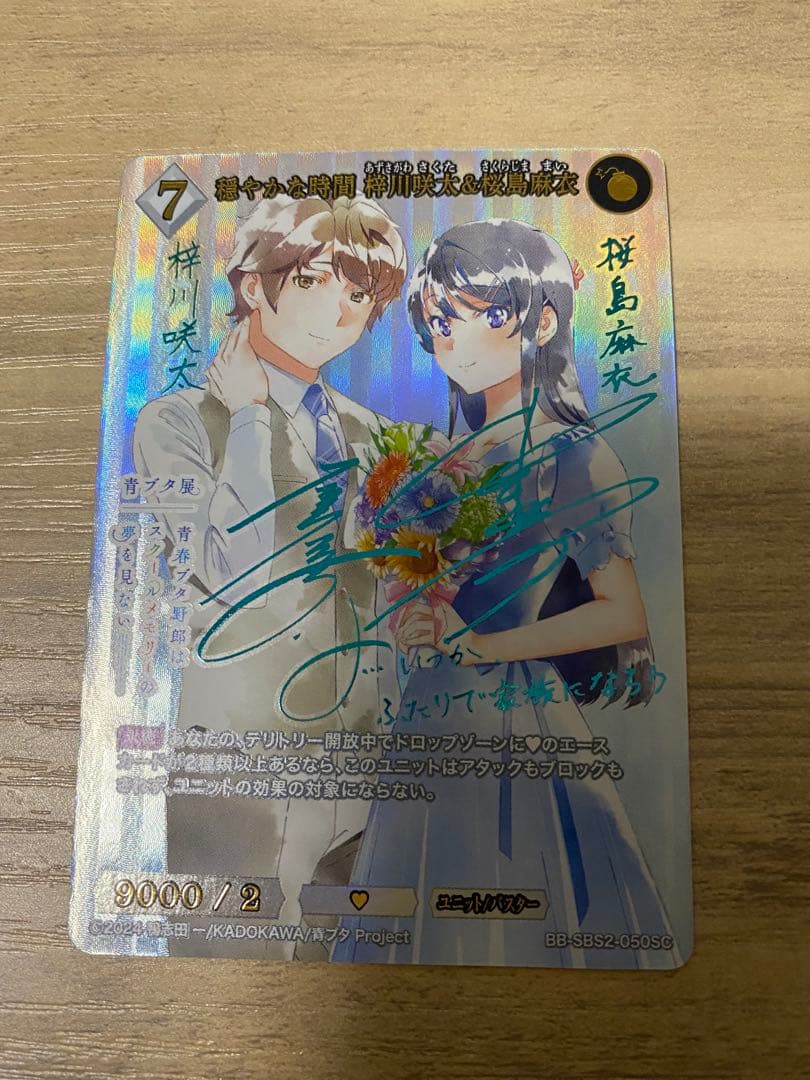 ビルディバイト　青ブタ　SC 穏やかな時間　梓川咲太&桜島麻衣