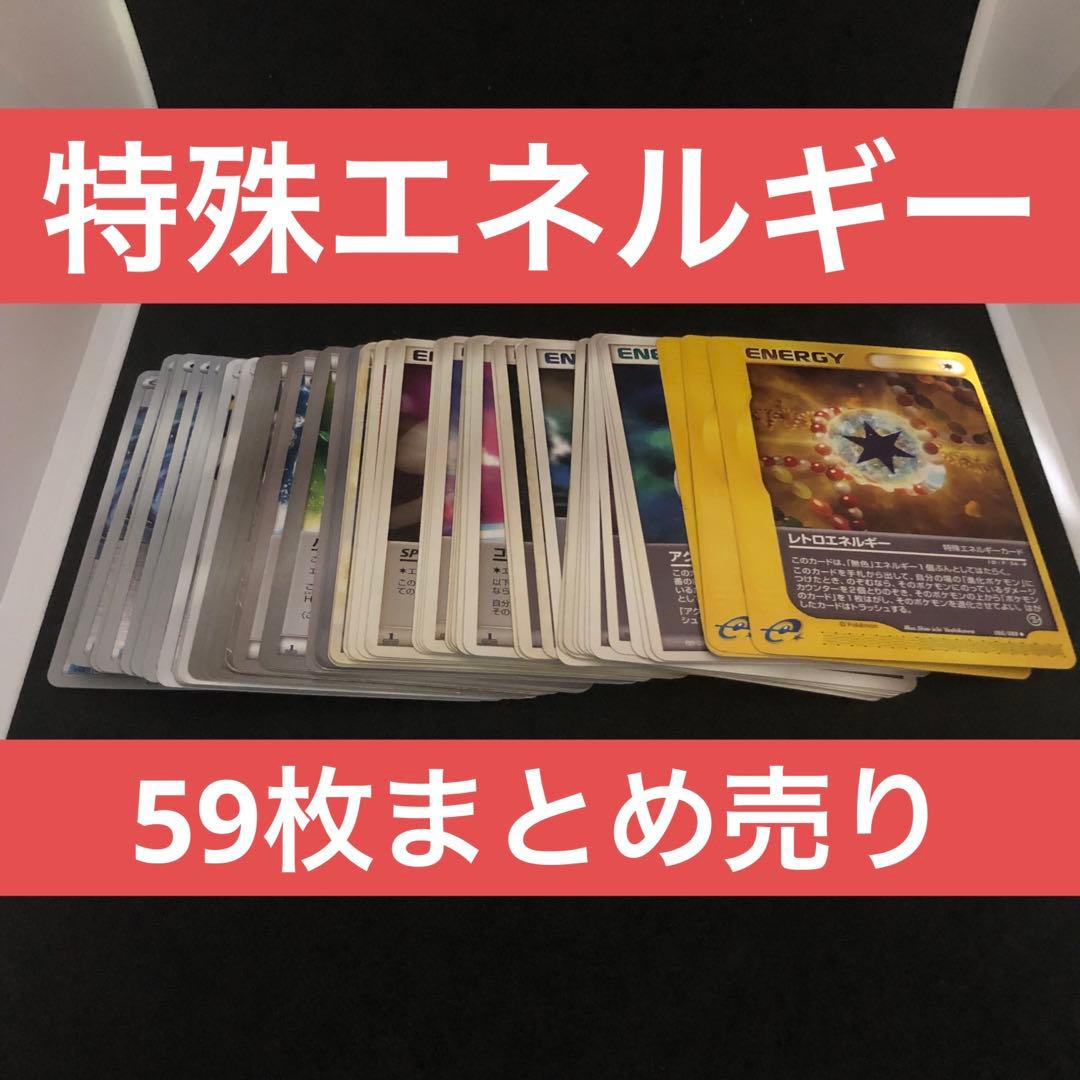 【シングル販売】特殊エネルギー まとめ売り