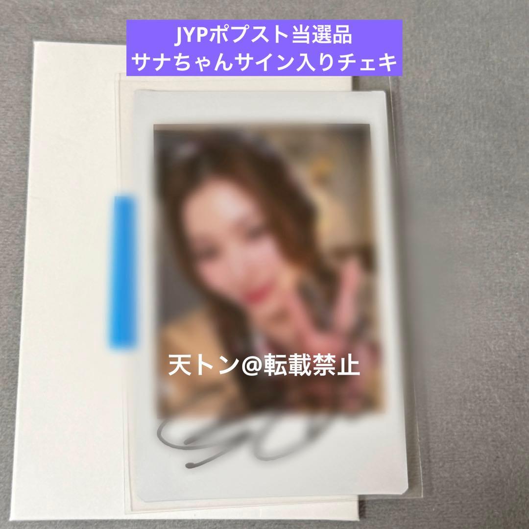 TWICE JYP POPUP ラントレ トレカ サイン入りチェキ サナ