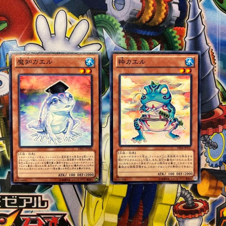 特価】遊戯王 粋カエルDE 魔知ガエルDE - メルカリ