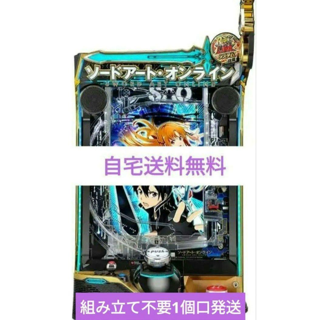 送料無料eソードアート・オンライン パチンコ スマパチユニット付き