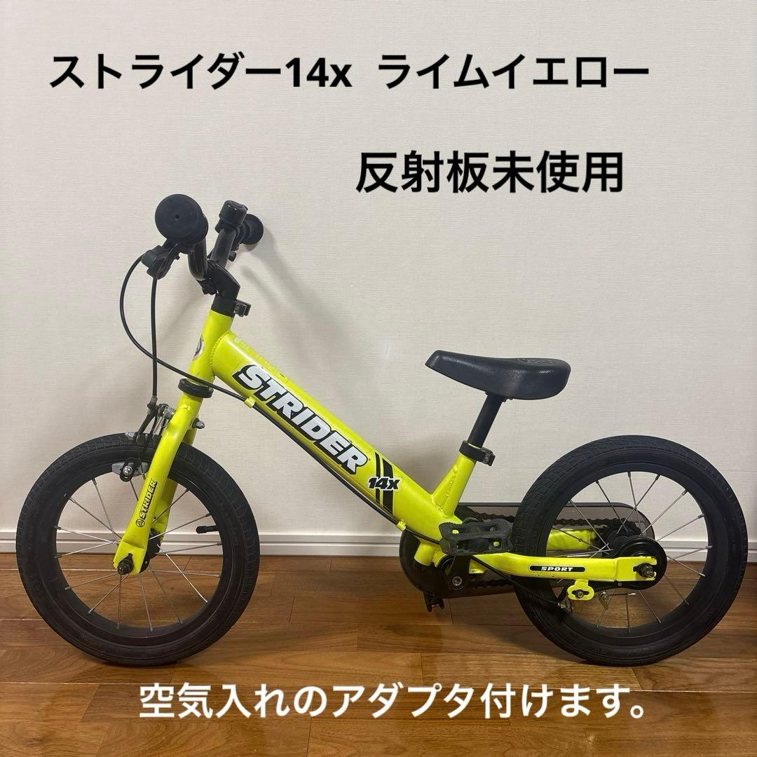 STRIDER ストライダー14X ライムイエロー　廃盤色