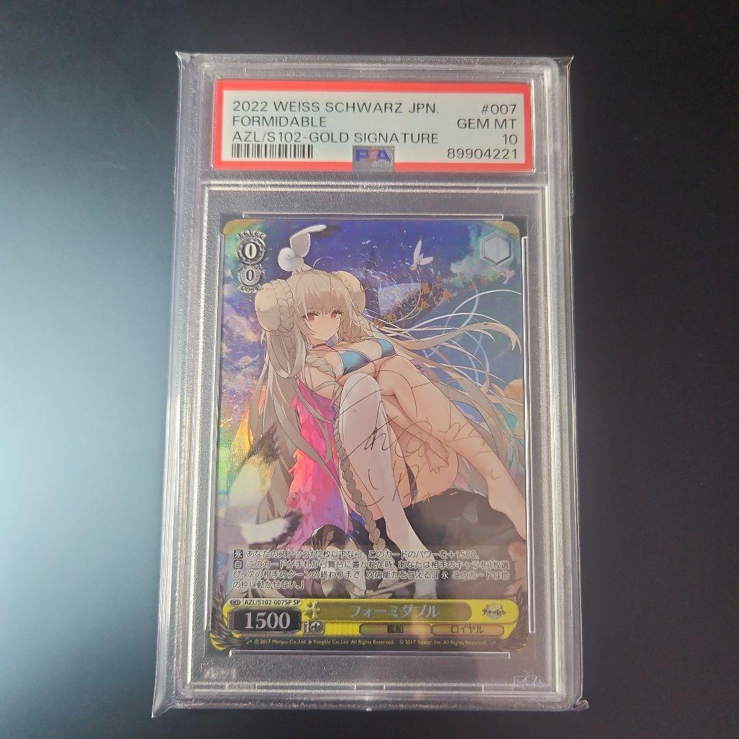 PSA10 フォーミダブル SP サイン ヴァイスシュヴァルツ アズールレーン