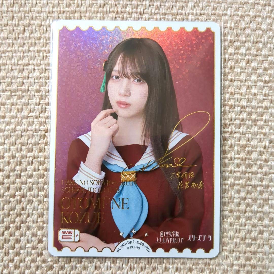 ラブカ ラブライブ！PE+ 乙宗梢 花宮初奈