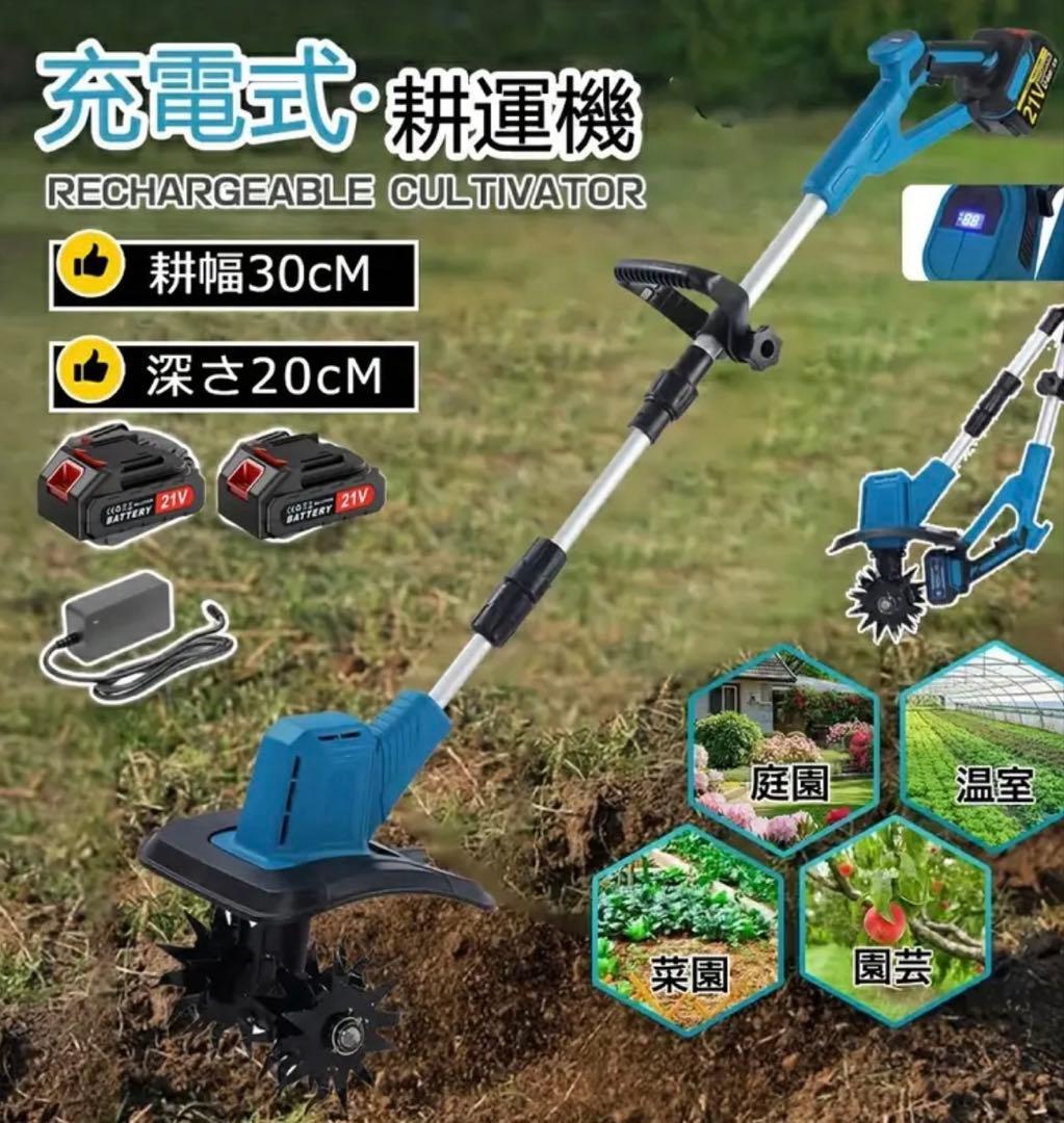 電動耕運機 家庭用 充電式、バッテリー2個付き強力な土壌整理機