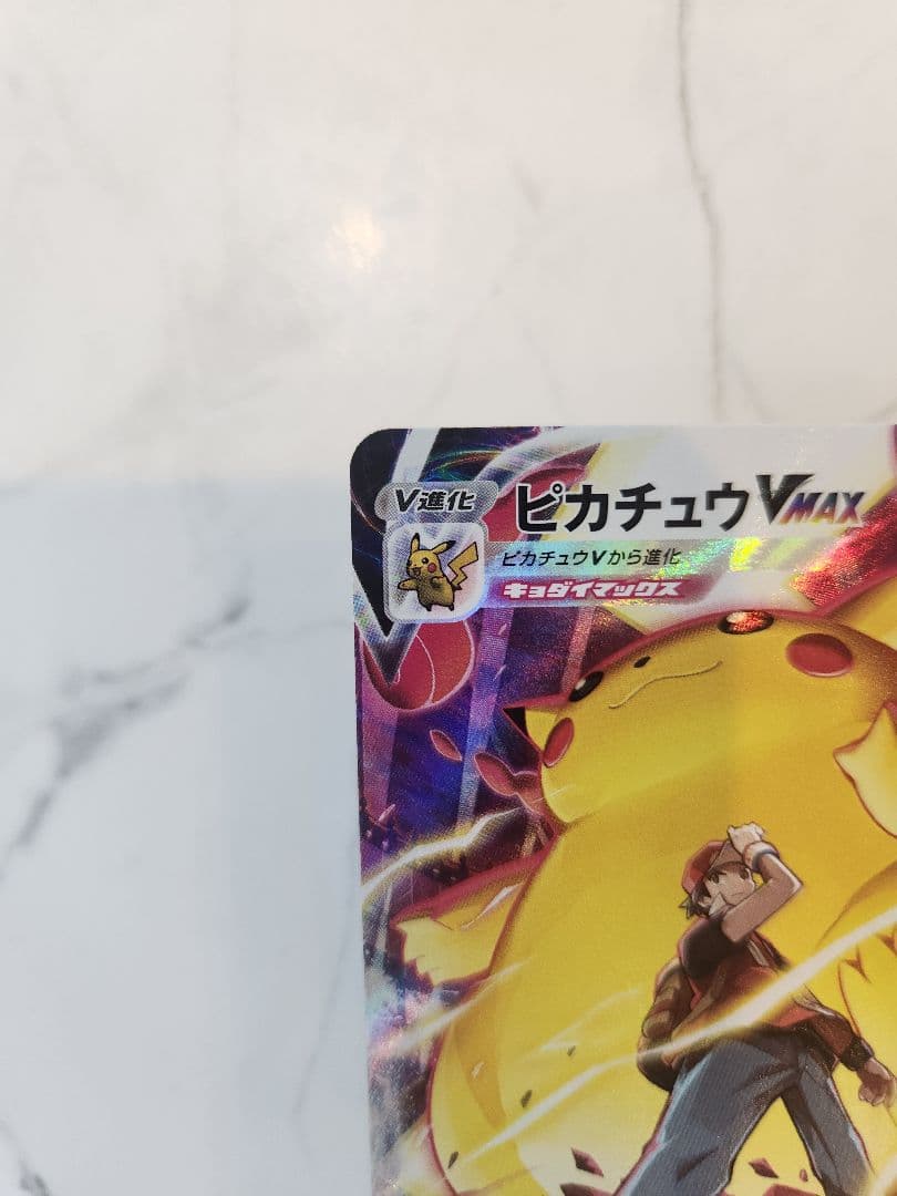 《極美品》ピカチュウVMAX CSR S8b VMAXクライマックス