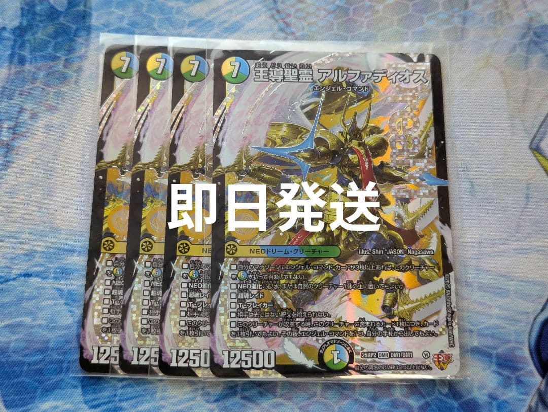 即日発送 デュエルマスターズ 王導聖霊アルファディオス 4枚