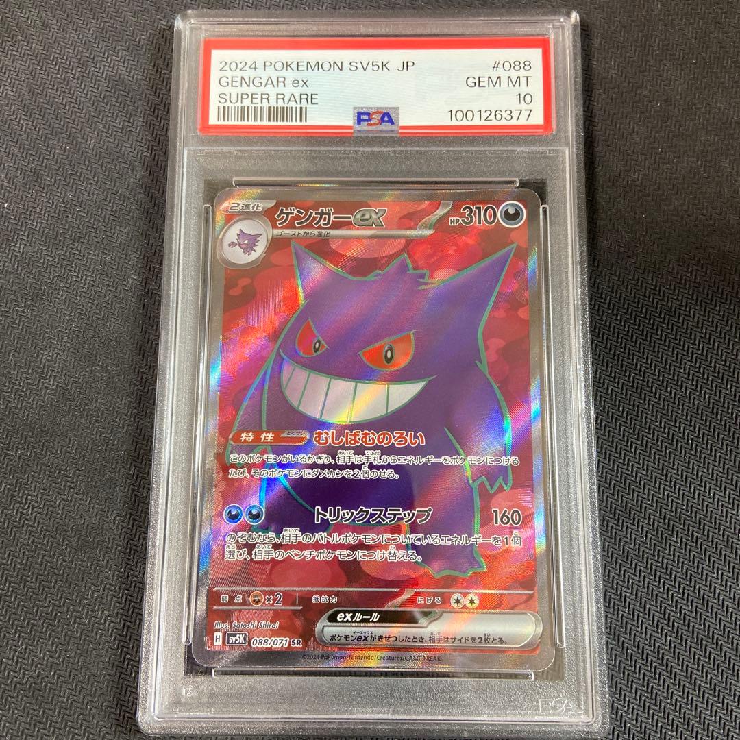 PSA10 ゲンガーex sr - メルカリ