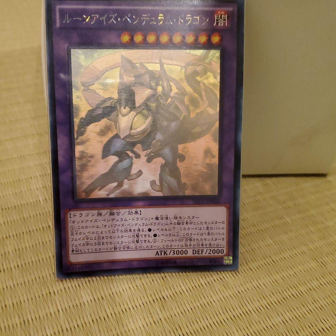 遊戯王 アジア　ルーンアイズ・ペンデュラム・ドラゴン　ホロ　エラー