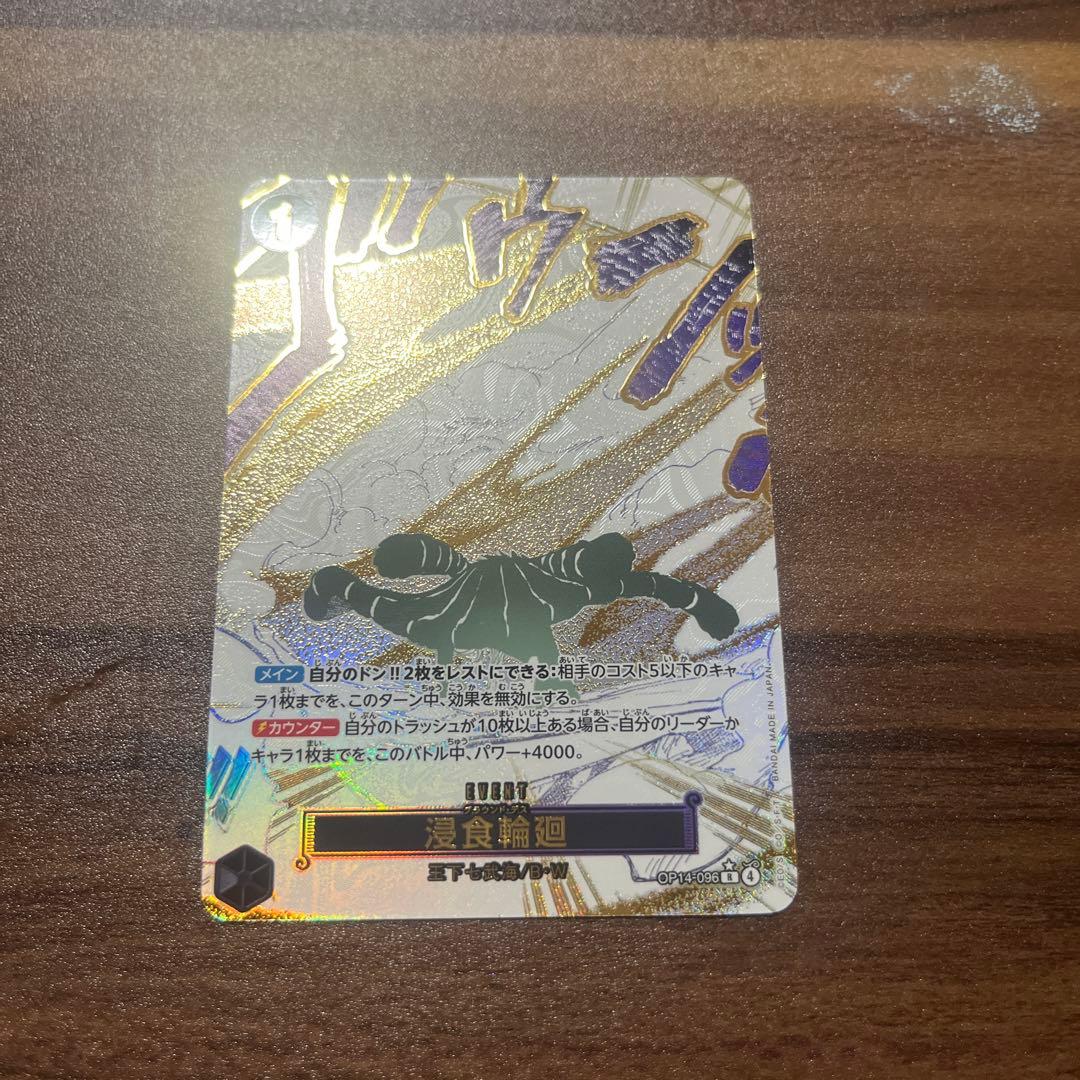 侵食輪廻漫画絵【R/P】OP14-096 Rパラレル+オマケ付き！