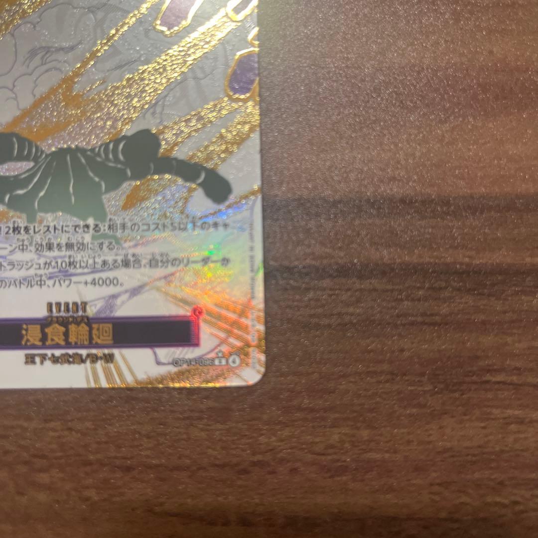 侵食輪廻漫画絵【R/P】OP14-096 Rパラレル+オマケ付き！