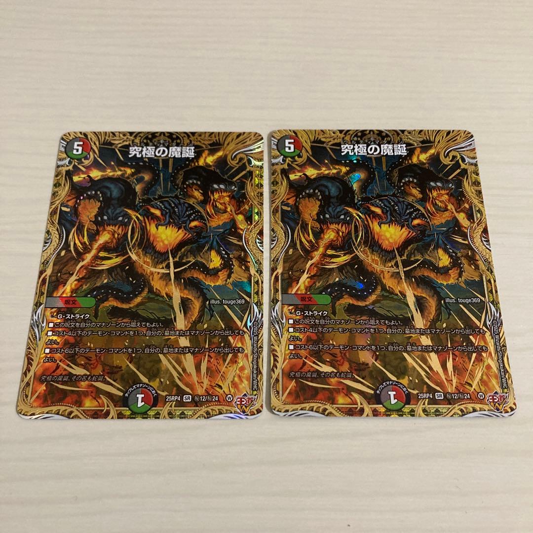 究極の魔誕 ウルティマターン 秘 シク シークレット 2枚セット - メルカリ