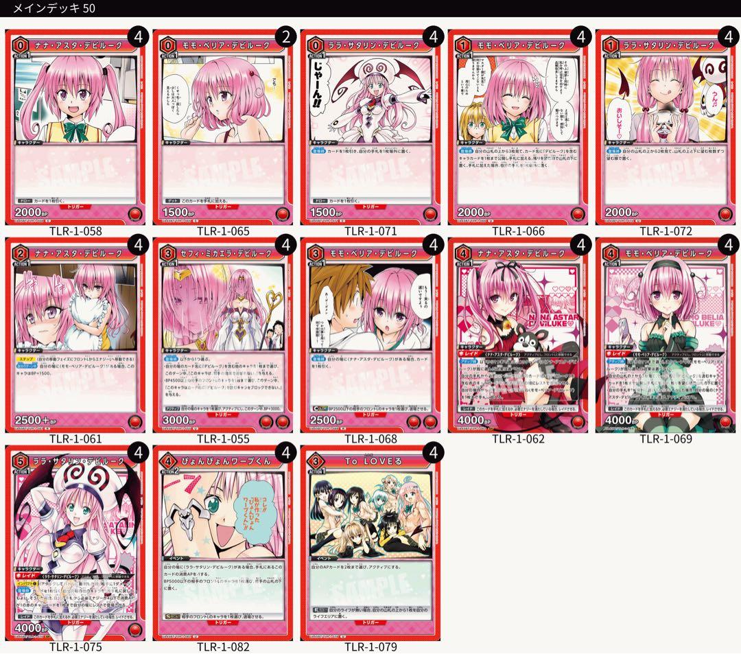ユニオンアリーナ ToLOVEる デビルーク姉妹デッキ おまけ付き