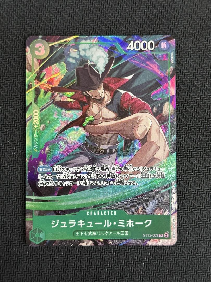 ミホーク 応募者全員サービス プロモ ST12-003 ワンピースカード①