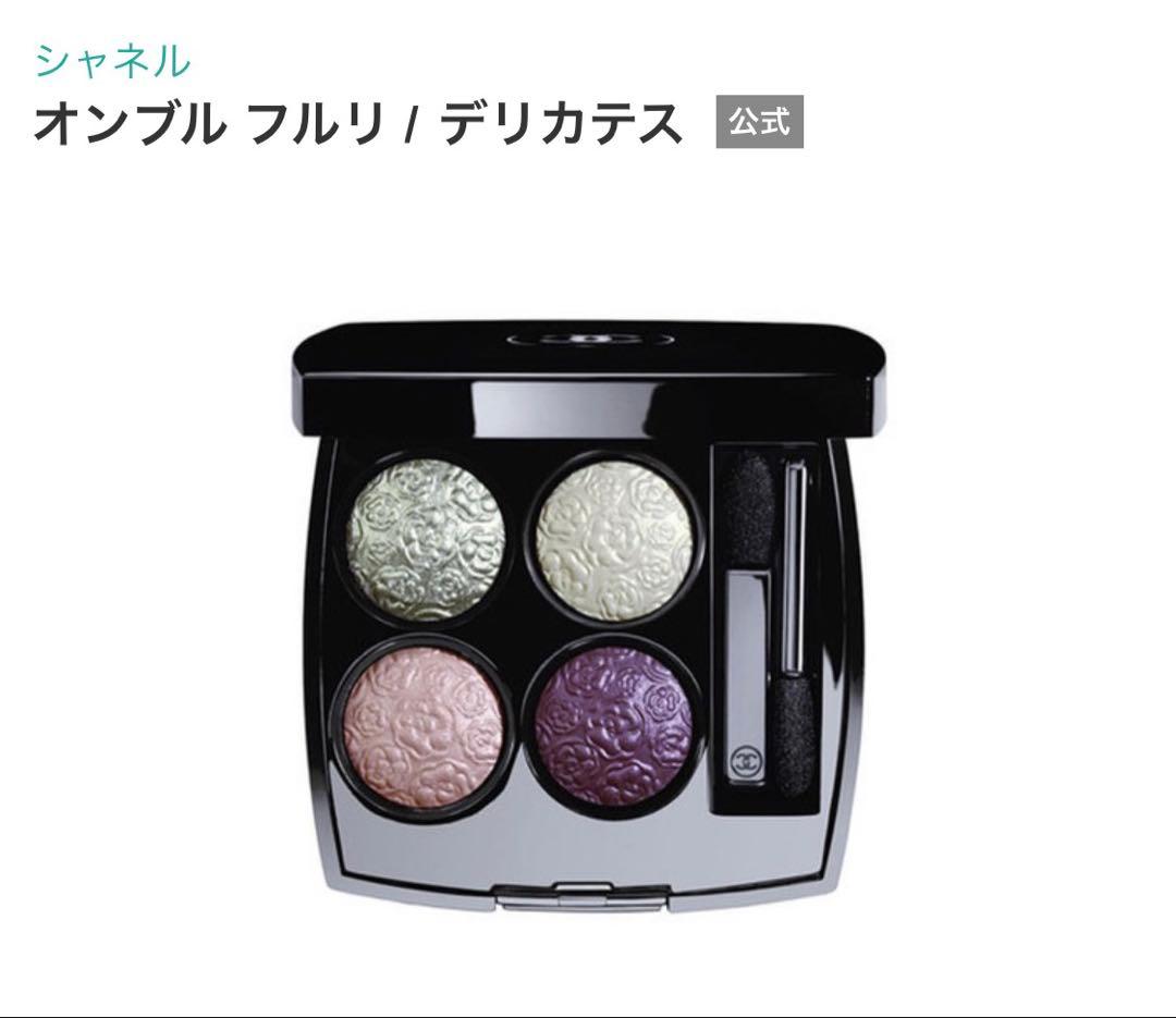 CHANEL シャネル オンブル フルリ　デリカテス　アイシャドウ
