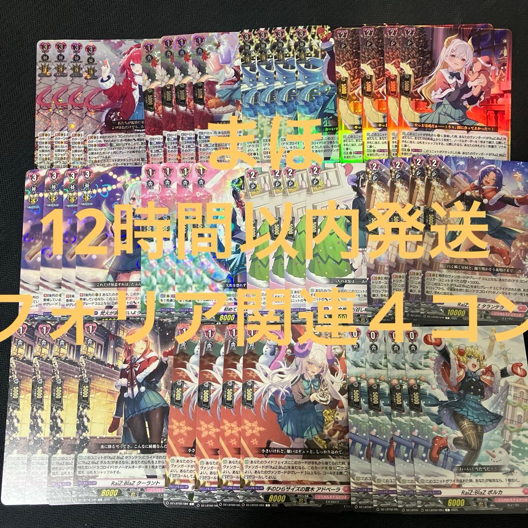 RaiZ:BlaZ フォリア　関連カード　４コドラゴロイド