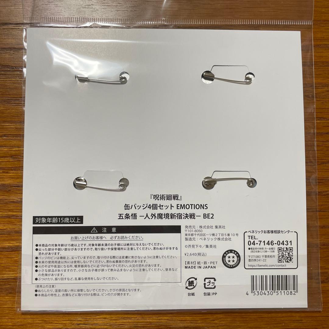 呪術廻戦 領域展開フェア 缶バッジ4個セット 人外魔境新宿決戦 五条悟