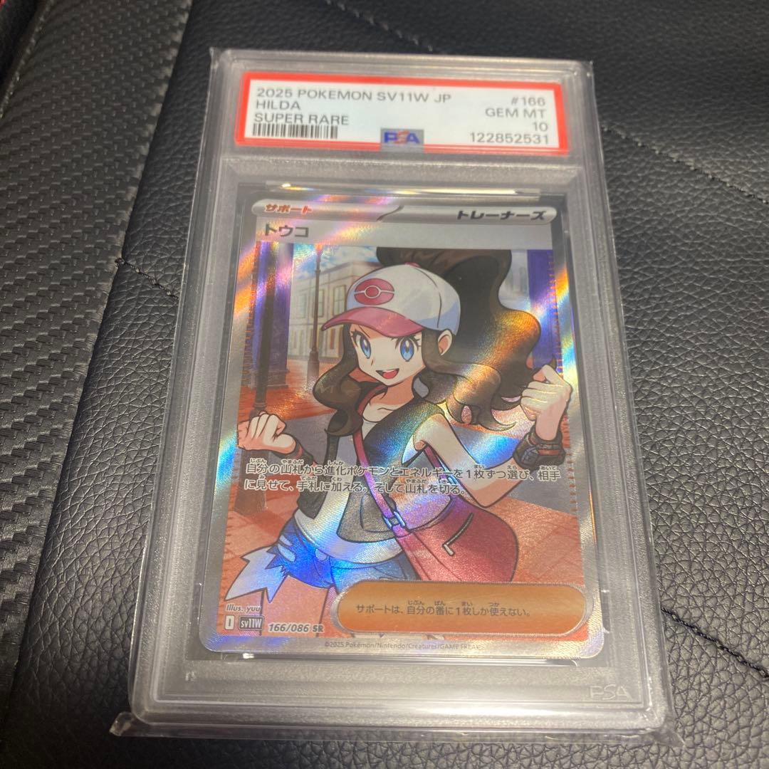 トウコ SR [SV11W 166/086](拡張パック「ホワイトフレア」)