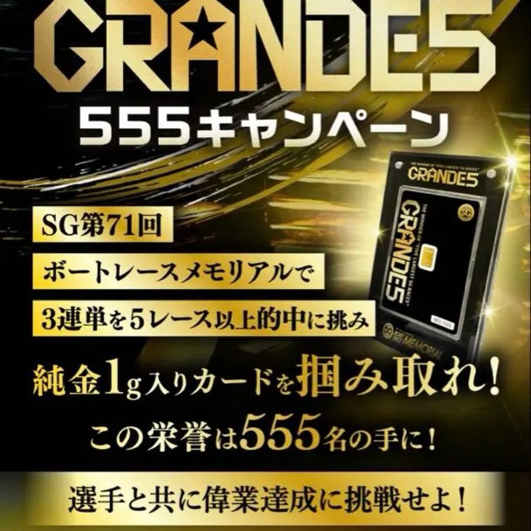 ボートレースGRANDES 555キャンペーン オールスター 競艇 - メルカリ