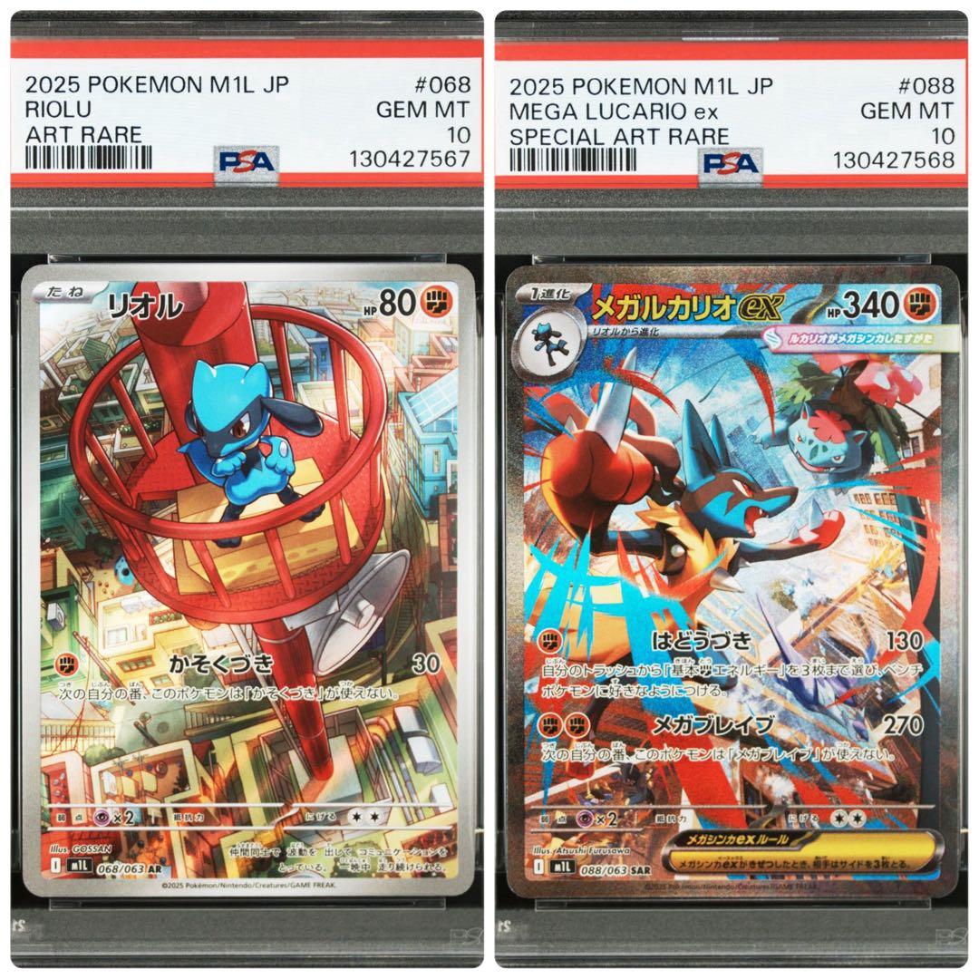 ポケモンカード　リオル AR ルカリオ SAR 進化ラインPSA10 連番 PSA10】リオル AR メガルカリオex SAR 連番【メガブレイブ】 - メルカリ