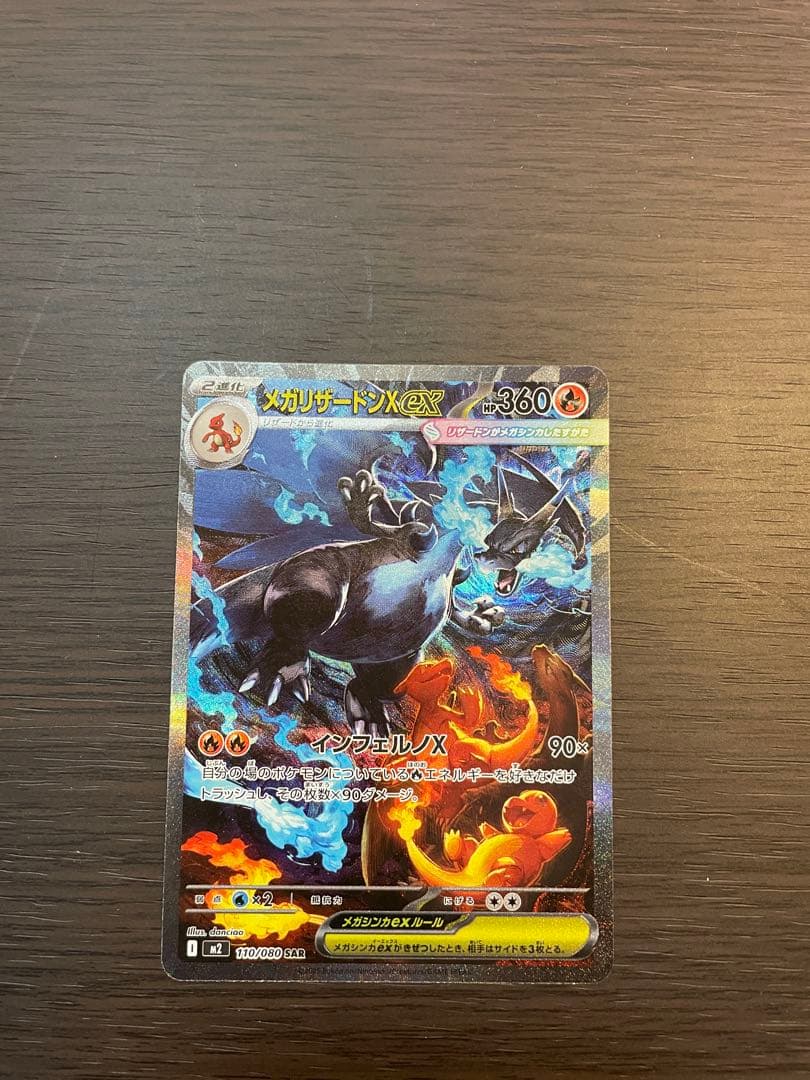 K*Y様 【格安スタート！】メガリザードンX ex SAR