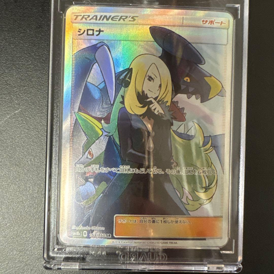 シロナ SR サポートカード ポケモンカード Amazon.co.jp: ポケモンカードゲーム SM9 086/095 シロナ サポート (U