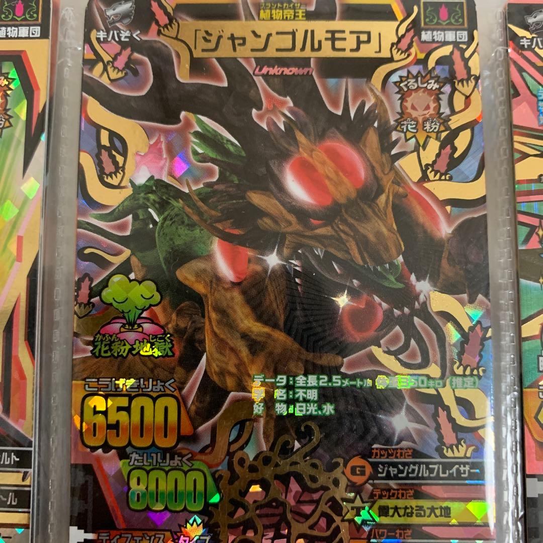 アニマルカイザー「ジャンゴルモア」 - メルカリ
