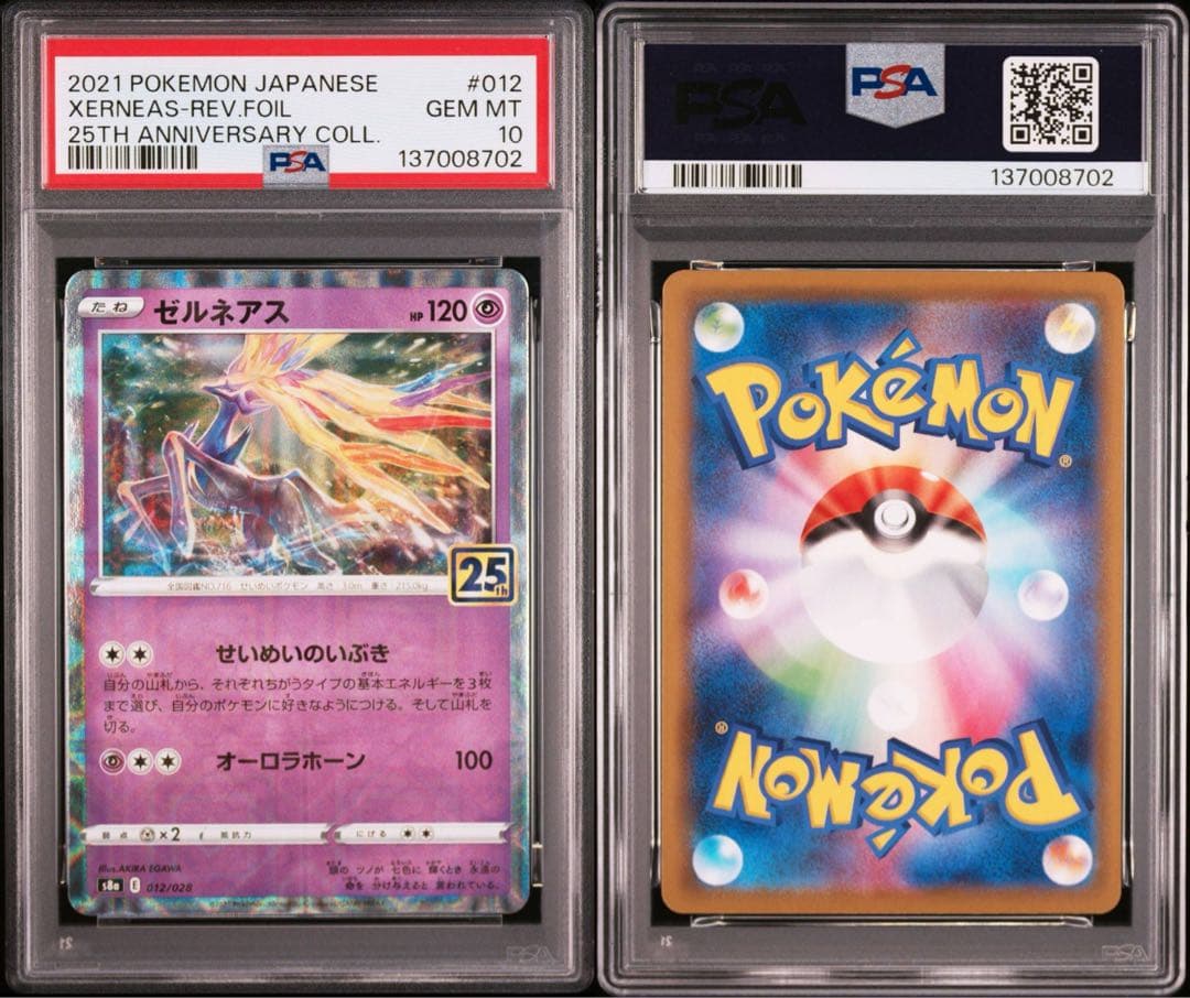 PSA10】ポケモンカード ゼルネアス イベルタル 25th ミラー 2連番