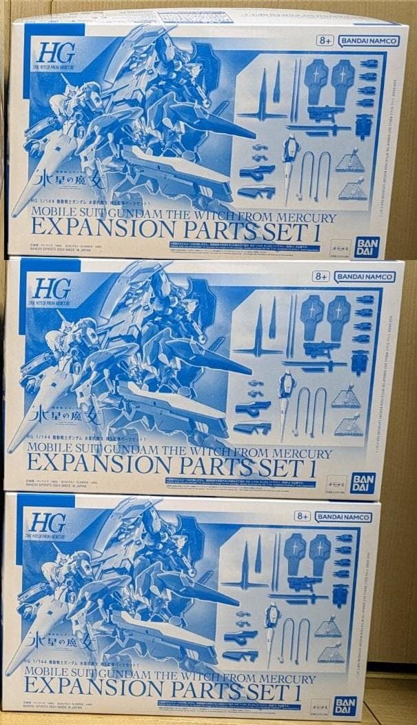 新品未開封 3個 HG 水星の魔女 MS拡張パーツセット1 プレバン