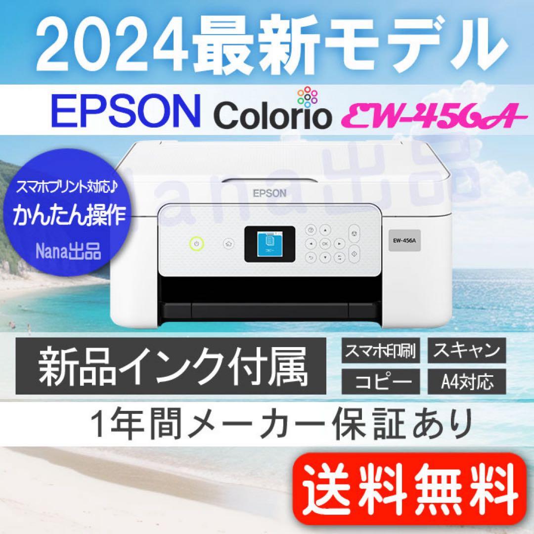 EW-456A 新品 プリンター コピー機 EW456A 複合機 本体 SQ65