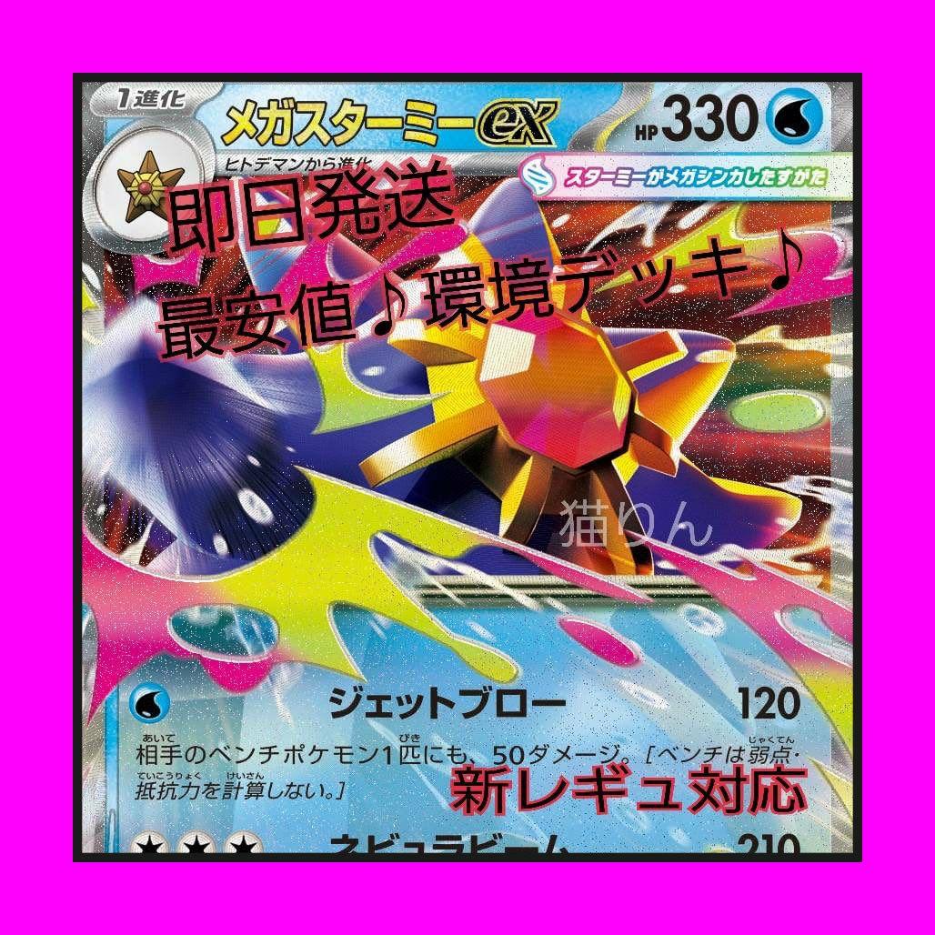 メガスターミーex 構築済みデッキ ポケモンカード - メルカリ