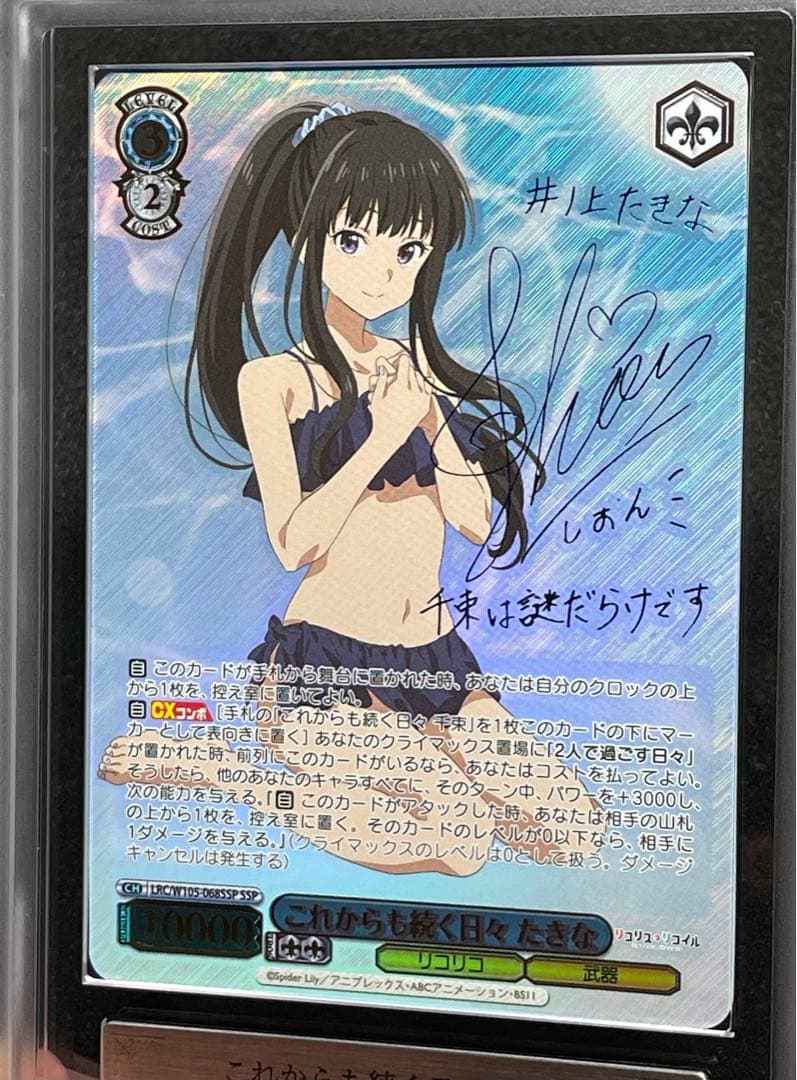 ARS鑑定 10】これからも続く日々 たきな SSP サイン 箔押し - メルカリ