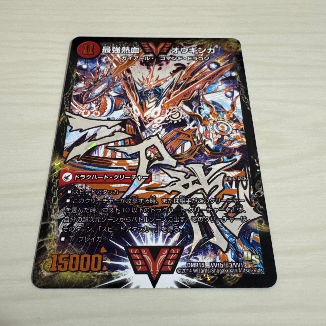 最強熱血 オウギンガ 無敵王剣ギガハート 文字 秘 シク シークレット