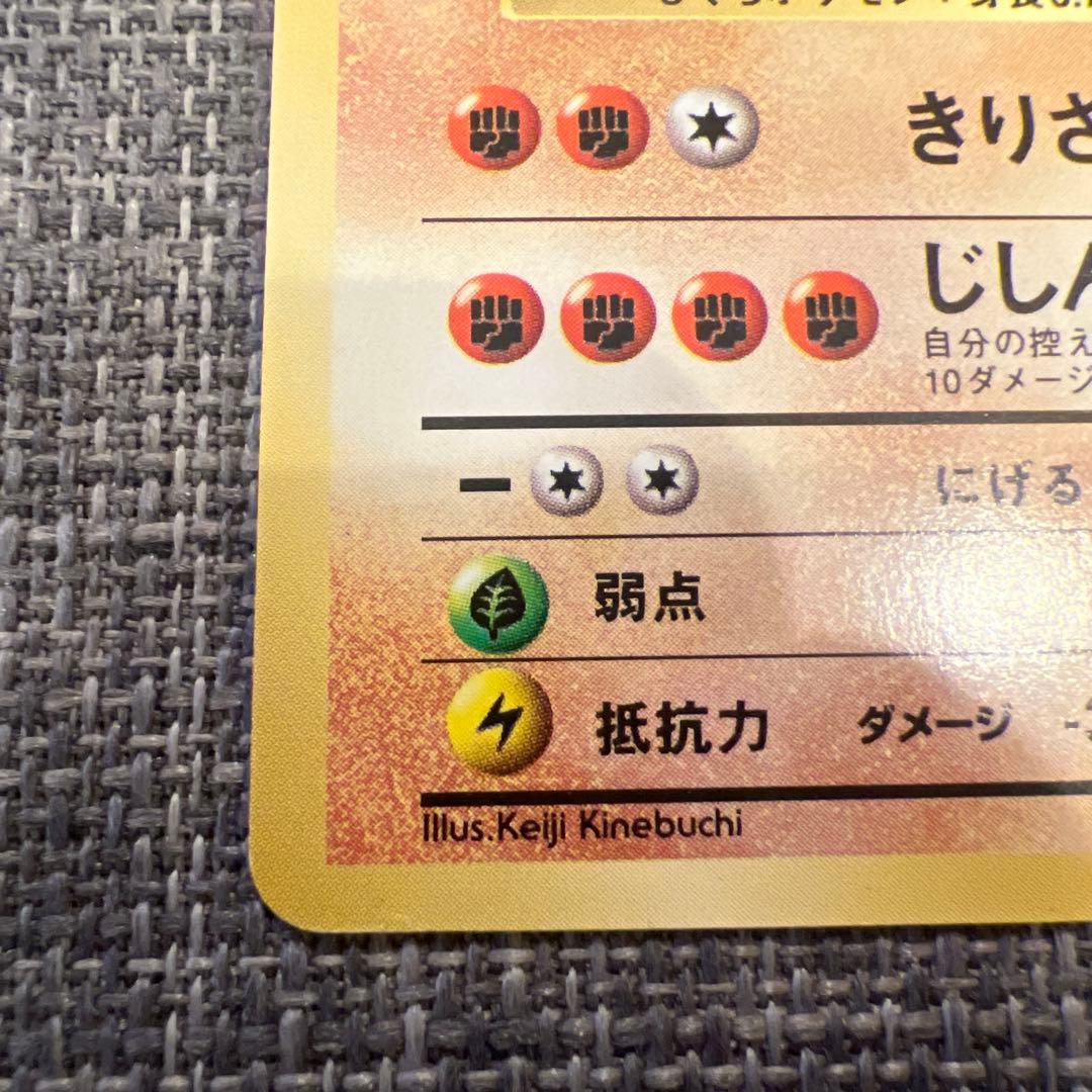 美品！ ポケモンカード 旧裏 初版 ☆レア 第1弾拡張パック - メルカリ